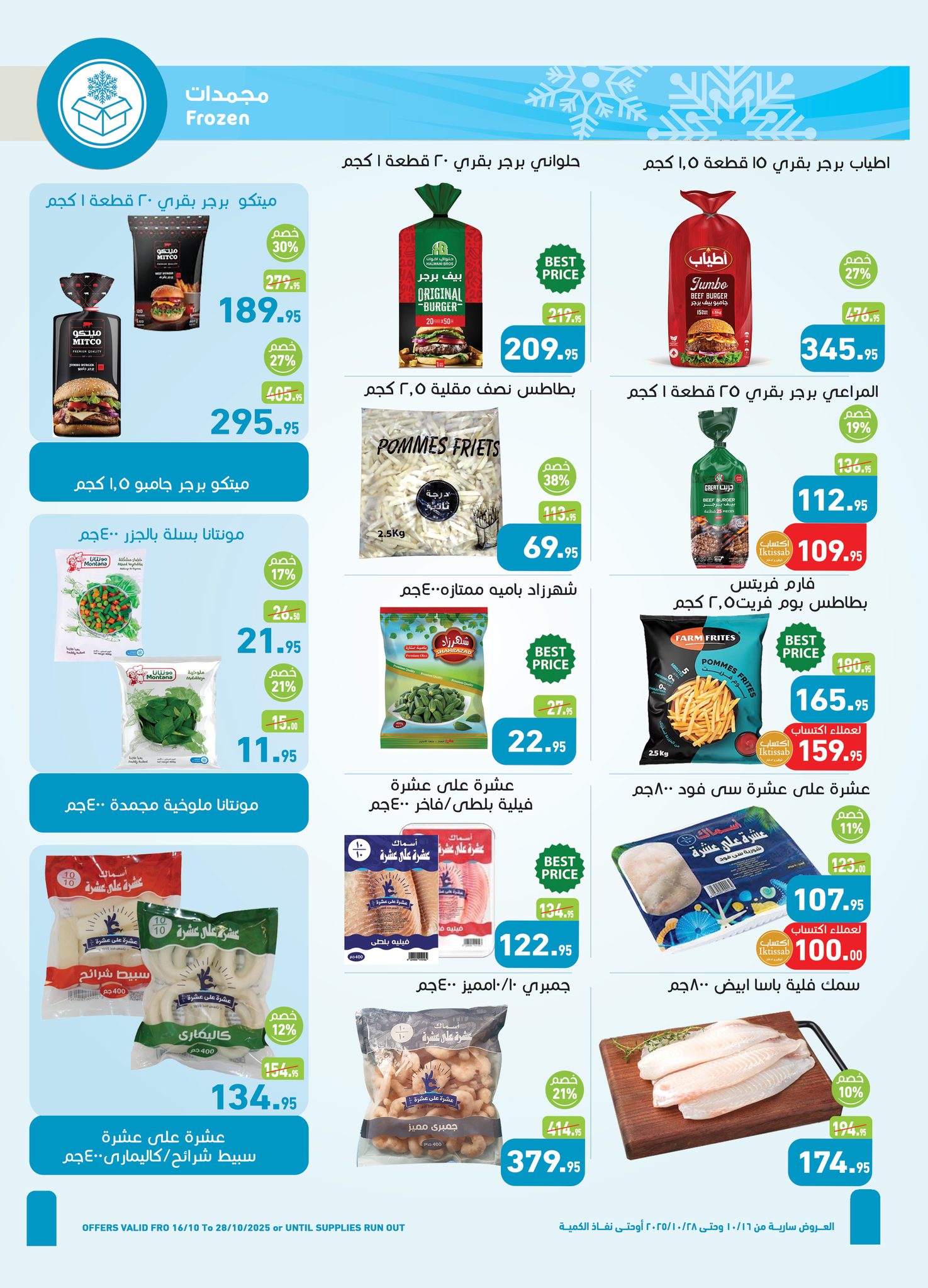 abdullah-alothaim-markets offers from 15oct to 1oct 2025 عروض أسواق عبد الله العثيم من 15 أكتوبر حتى 1 أكتوبر 2025 صفحة رقم 10